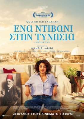 Ένα Ντιβάνι στην Τυνησία / Arab Blues / Un divan à Tunis (2019)