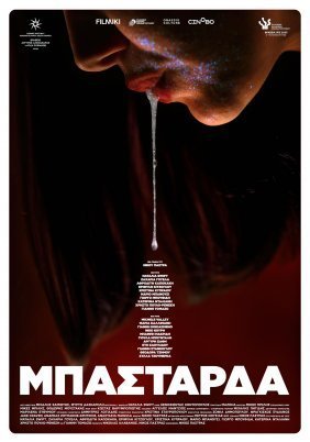 Μπάσταρδα / Bastarda (2022)