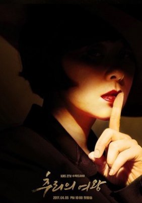 Queen of Mystery (2017)