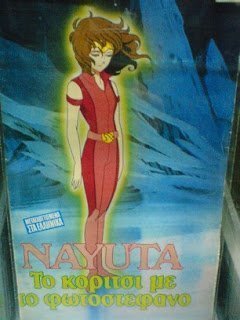 Nayuta: Το κορίτσι με το φωτοστέφανο (1986)