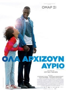 Όλα αρχίζουν αύριο / Two Is a Family / Demain tout commence (2016)