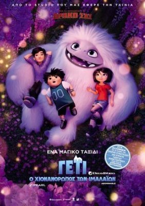 Γέτι: Ο Χιονάνθρωπος των Ιμαλαΐων / Abominable (2019)