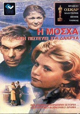 Moscow does not Believe in Tears / Η Μόσχα δεν Πιστεύει στα Δάκρυα (1980)