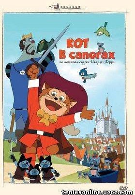 Nagagutsu o haita neko / Ο Παπουτσωμένος γάτος (1969)