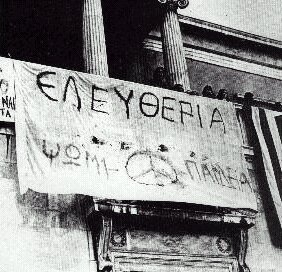 Η εξέγερση του Πολυτεχνείου 17 Νοέμβρη 1973