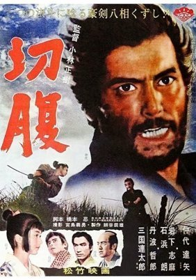 Harakiri / Seppuku (1962)