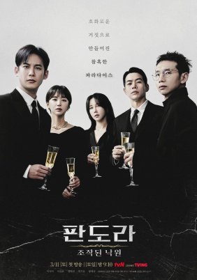 Pandora: Beneath the Paradise / Πέρα από τον Παράδεισο (2023)