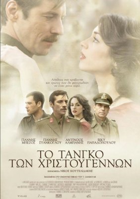 Το τανγκό των Χριστουγέννων (2011)