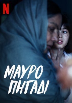 Μαύρο Πηγάδι / Kaali Khuhi (2020)