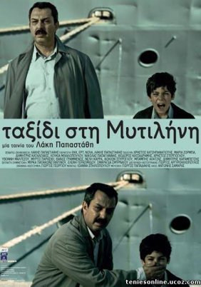 Ταξίδι στη Μυτιλήνη