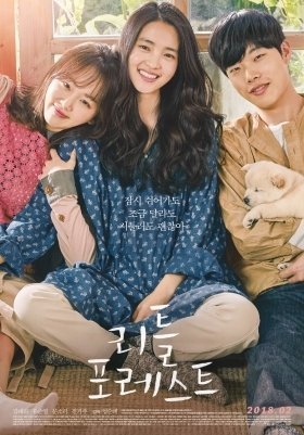 Little Forest / Liteul poleseuteu (2018)
