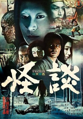Kwaidan / Kaidan (1964)