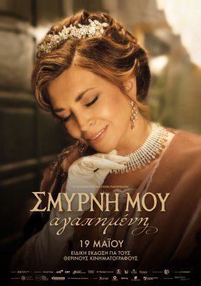Σμύρνη μου αγαπημένη Series / Smyrni mou agapimeni Series (2021)