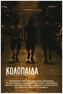 Κωλόπαιδα (2011)