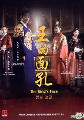 The King's Face (2014)