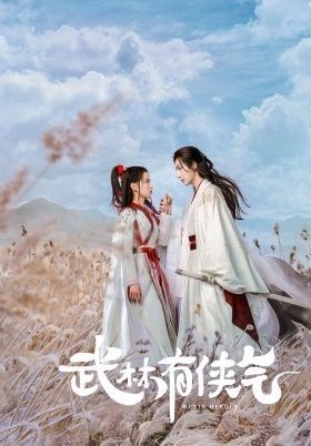 Wulin Heroes (2023)