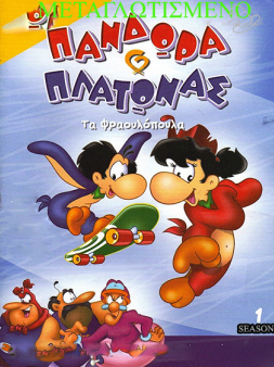 Pandora & Plato, the Strawberry Birds (2002)