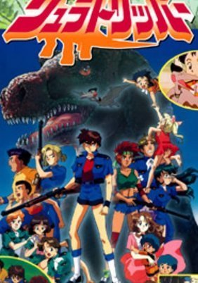 Dino Adventure Jurassic Tripper / Jura Tripper (1995)