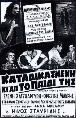 Καταδικασμένη και από το παιδί της (1955)