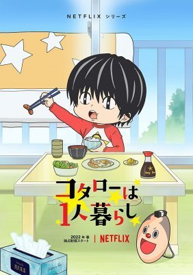 Kotaro Lives Alone / Kotaro wa Hitori Gurashi (2022)