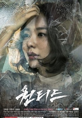 Wontideu / Wanted (2016)