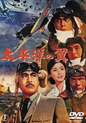 Αεροναυμαχια Στον Ειρηνικο / Attack Squadron! / Taiheiyô no tsubasa (1963)