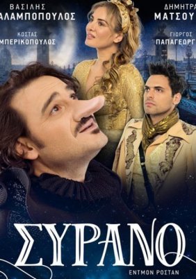 Συρανό ντε Μπερζεράκ (2016)
