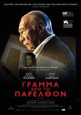 Γράμμα από το παρελθόν / Remember (2015)