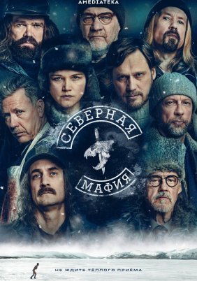 Reindeer Mafia / Poromafia (2023)