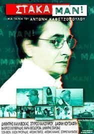 Στάκαμαν! (2001)