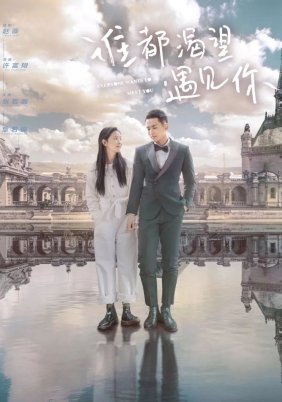 Everyone Wants to Meet You (2020)