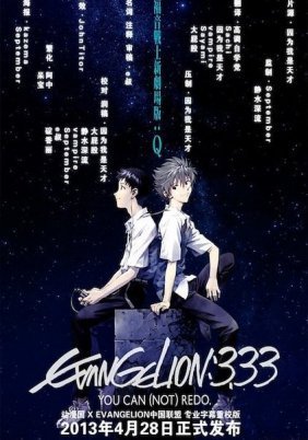 Rebuild of Evangelion - Evangelion 3.33 You Can (Not) Redo (2012)