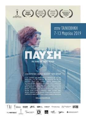 Παύση / Pause (2018)