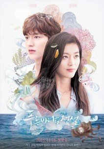 The Legend of the Blue Sea - Pooreun Badaui Junsul (2016)