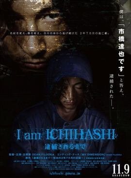 I Am Ichihashi: Journal of a Murderer (2013)