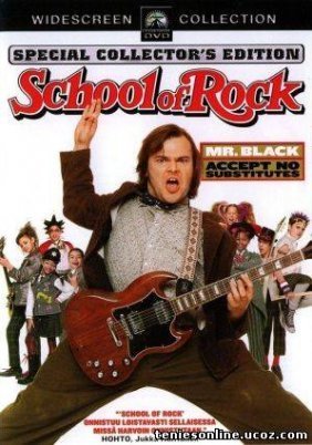 Ένα Σχολείο Πολύ Ροκ / The School of Rock (2003)