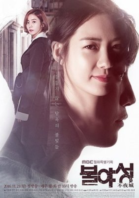 Bulyaseong / Night Light / White Nights (2016-2017) TV Series