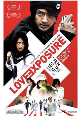 Love Exposure / Ai no mukidashi / Αγάπης έκρηξη (2008)