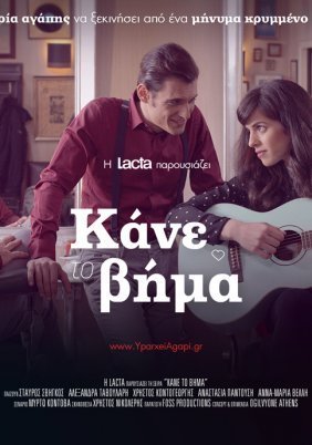 Κάνε το βήμα (2015) TV Mini-Series