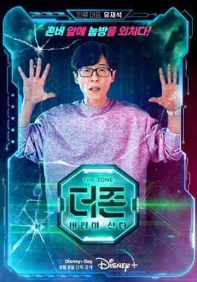 The Zone: Survival Mission (2022)