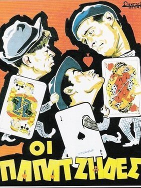 Οι παπατζήδες (1954)