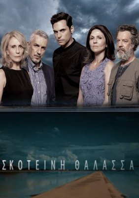 Σκοτεινή θάλασσα (2022)