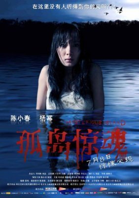 Mysterious Island / Gu dao jing hun (2011)