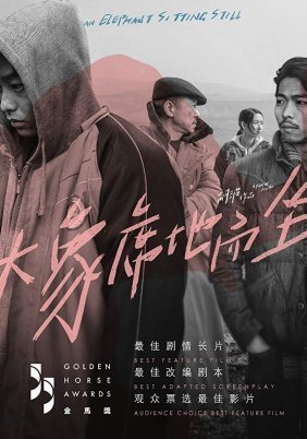 An Elephant Sitting Still / Da xiang xi di er zuo (2018)