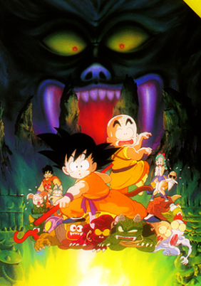 Dragon Ball: Sleeping Princess in Devil's Castle (1987)
