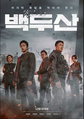 Ashfall / Baekdusan (2019)