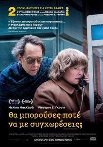 Θα Μπορούσες Ποτέ να με Συγχωρέσεις; / Can You Ever Forgive Me? (2018)