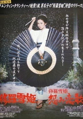 Lady Snowblood / Shurayukihime (1973)