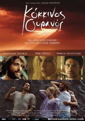 Κόκκινος ουρανός (2011)