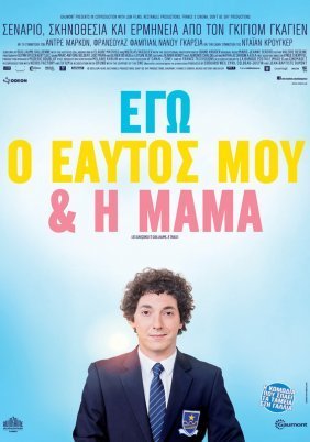 Me, Myself and Mum / Les garçons et Guillaume, à table! (2013)